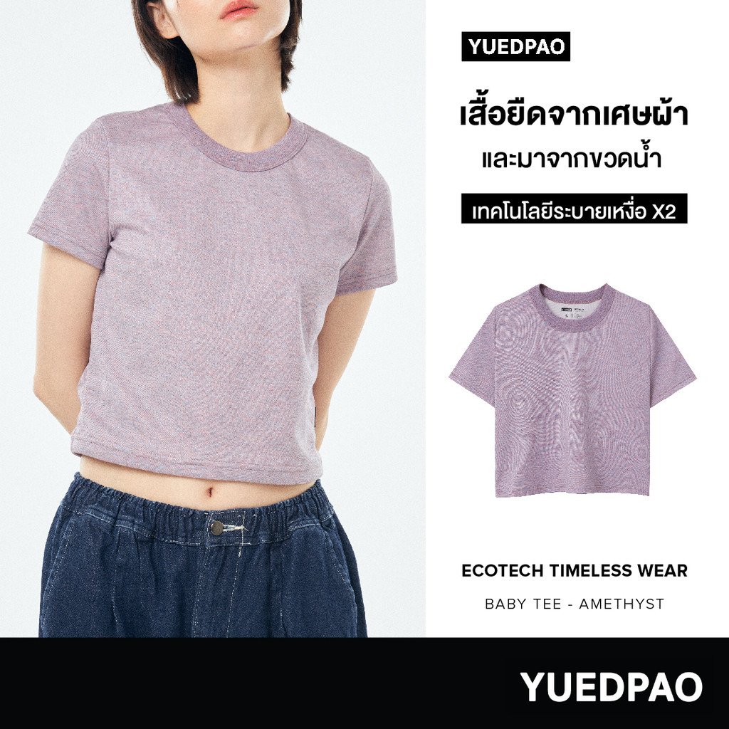 Yuedpao x SC Grand “EcoTech Timeless Wear” ผ้าหนาทรงสวย ยับยากรีดง่าย เสื้อยืดเปล่า Baby Tee สี Amethyst