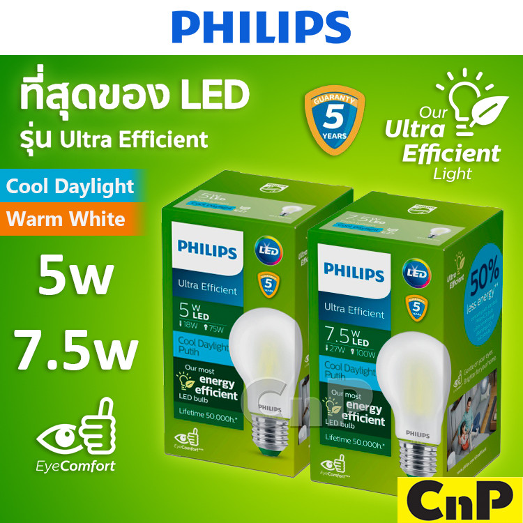 PHILIPS หลอดไฟ LED Bulb หลอดแก้ว 5W 7.5W ฟิลิปส์ รุ่น UE Ultra Efficient ( ให้แสงเทียบเท่า 10W 15W )