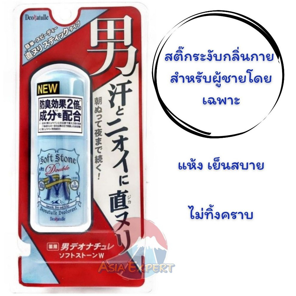 Deonatulle Soft Stone EX Strong 20g โรลออนสติ๊กดับกลิ่นกายกลิ่นเมนทอลดับกลิ่น2เท่า