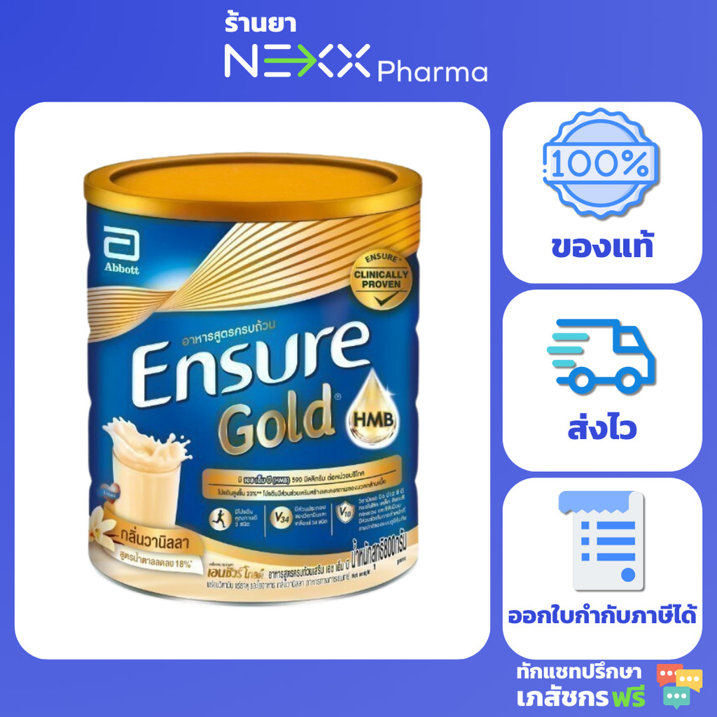 Ensure Gold เอนชัวร์ โกลด์  HMB