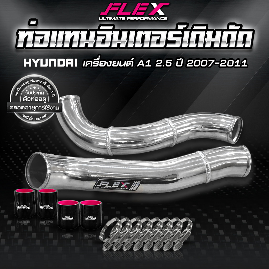 ชุดอินเตอร์เดิมดัด FLEX สำหรับ HYUNDAI H1 โฉม A1 A2 สีอลู จัดส่งฟรี ของแท้ 100% จาก Siam Motorsport
