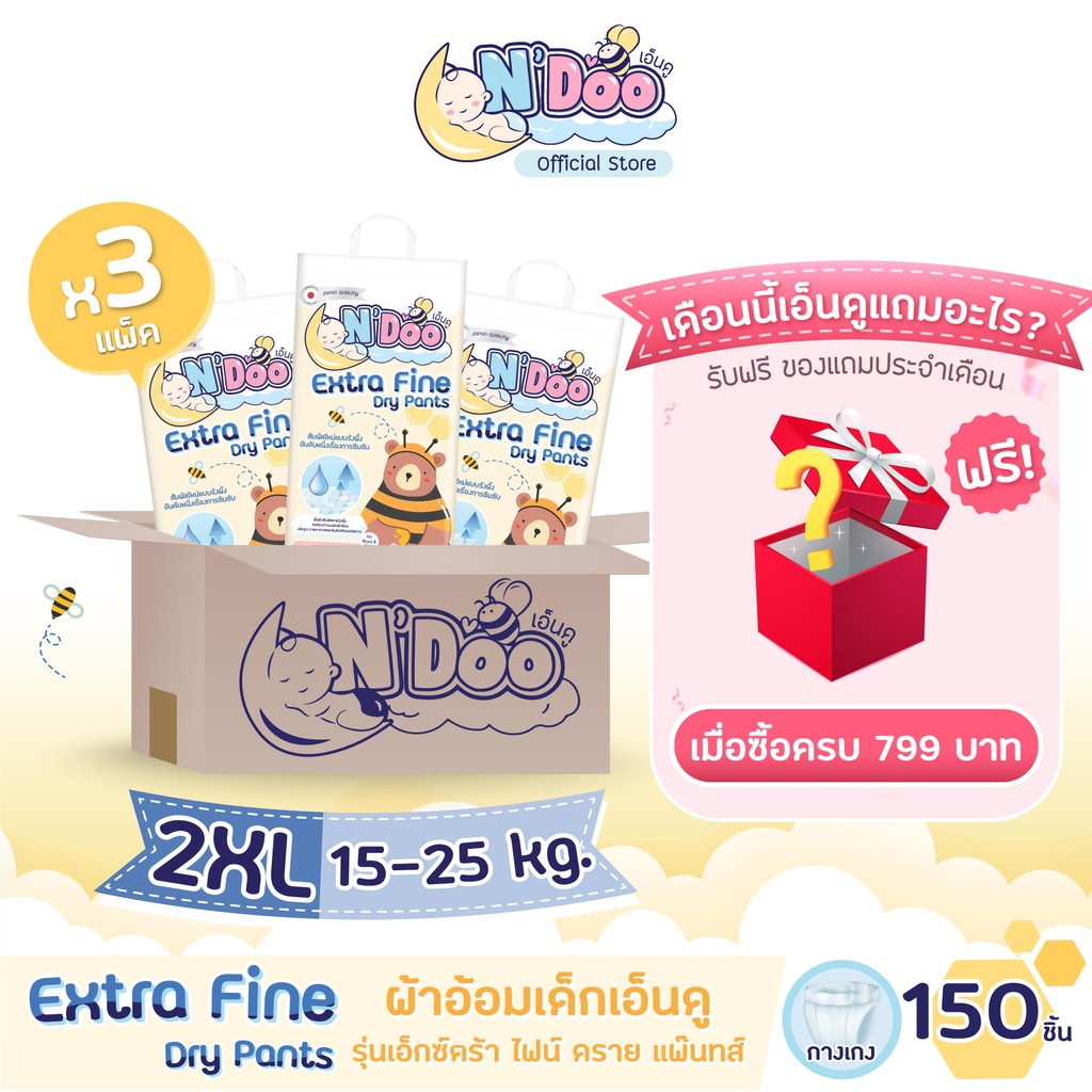[ยกลังx3] N’Doo Extra Fine ผ้าอ้อมเด็ก (Size 2XL) | 3 แพ็ค | แพมเพิส เอ็นดู เอ็กตร้าไฟน์ แบบกางเกง