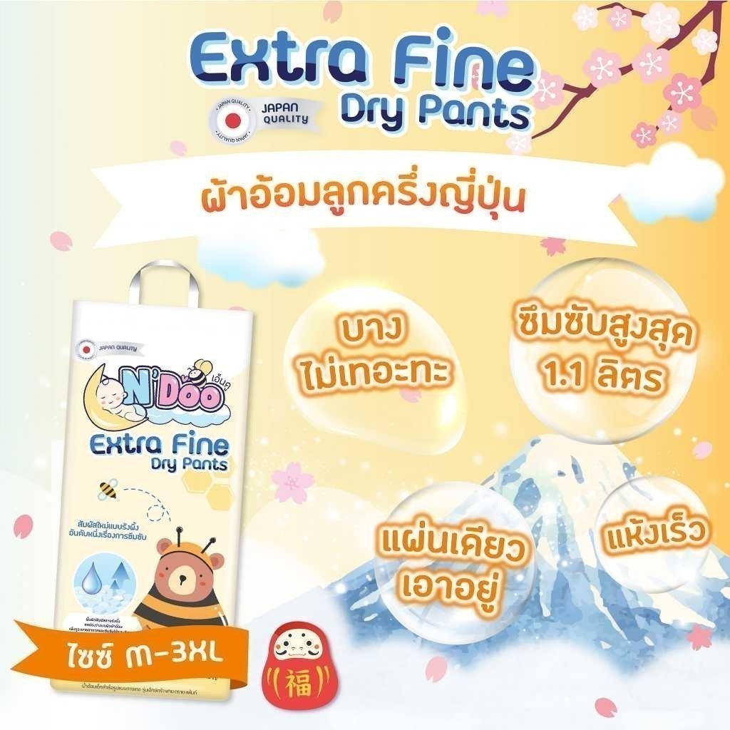 [ยกลังx3] N’Doo Extra Fine ผ้าอ้อมเด็ก (Size 2XL) | 3 แพ็ค | แพมเพิส เอ็นดู เอ็กตร้าไฟน์ แบบกางเกง
