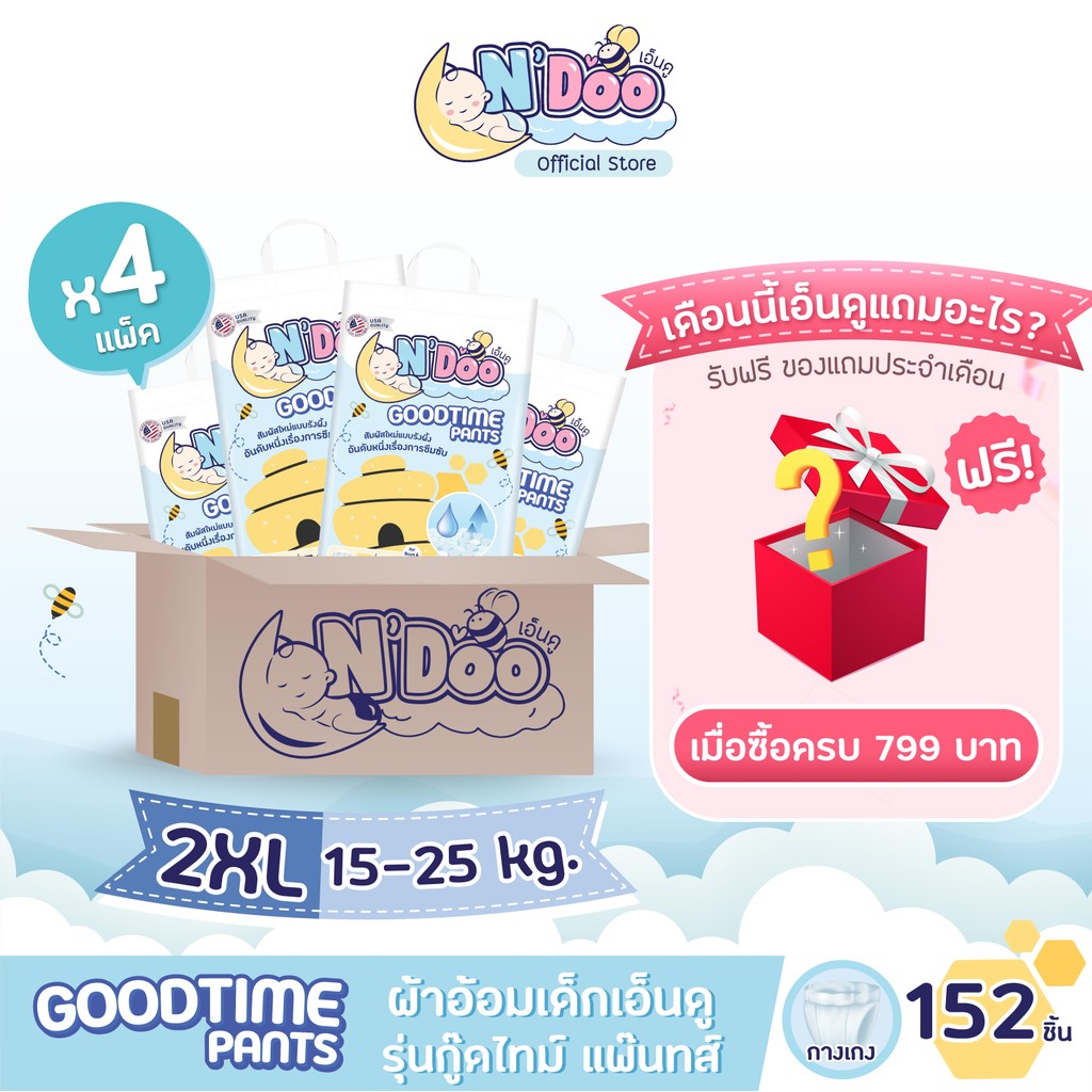[ยกลังx4] N’Doo GoodTime ผ้าอ้อมเด็ก (Size 2XL) | 4 แพ็ค | แพมเพิส เอ็นดู กู๊ดไทม์ แบบกางเกง
