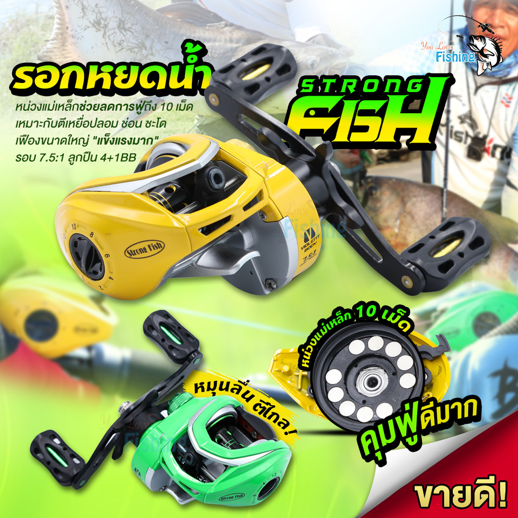 รอกหยดน้ำ STRONG FISH รอบ 7 หน่วงแม่เหล็ก 10 เม็ด คุมฟู่ดีมาก  เหมาะกับตีเหยื่อปลอม ช่อน ชะโด