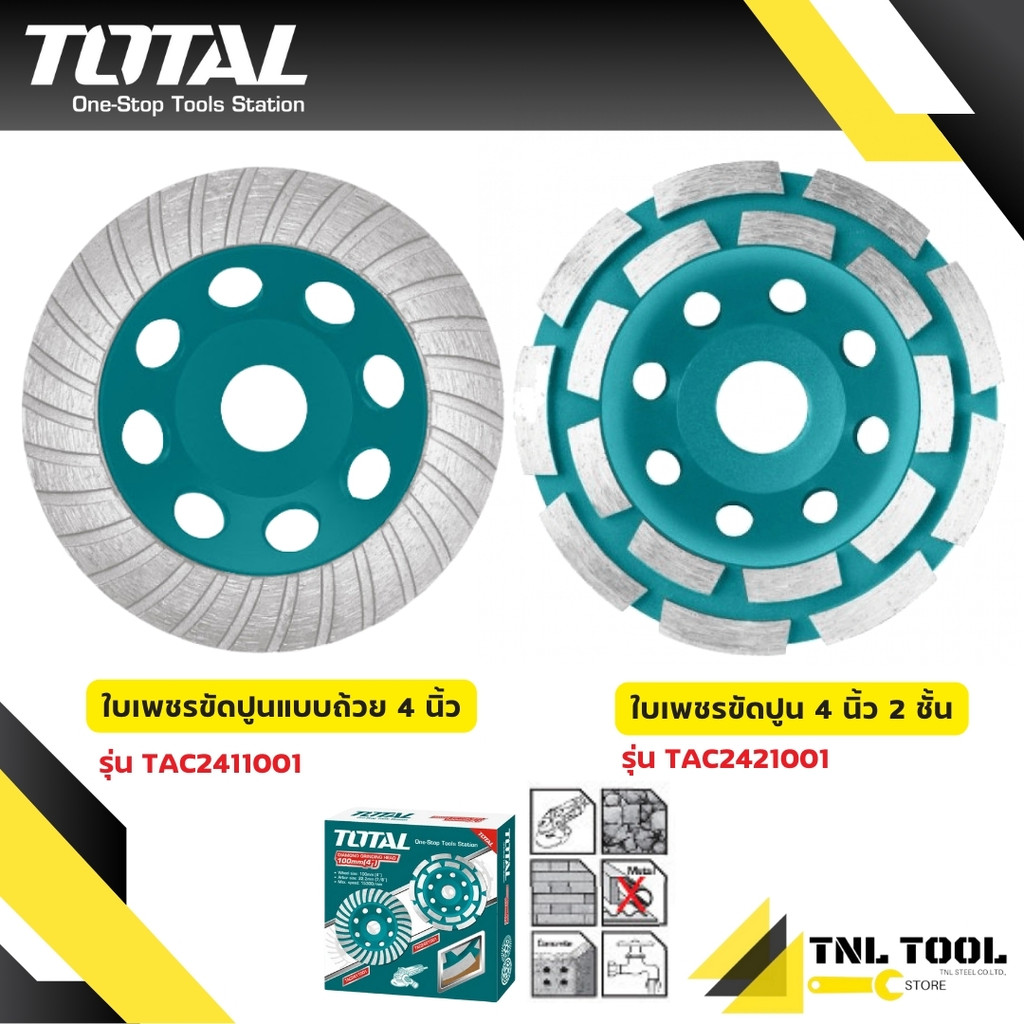ใบเพชร ขัดปูน ขนาด 4 นิ้ว (100 mm) รุ่น TAC2411001 / TAC2421001 ( Diamond Grinding Head ) TOTAL