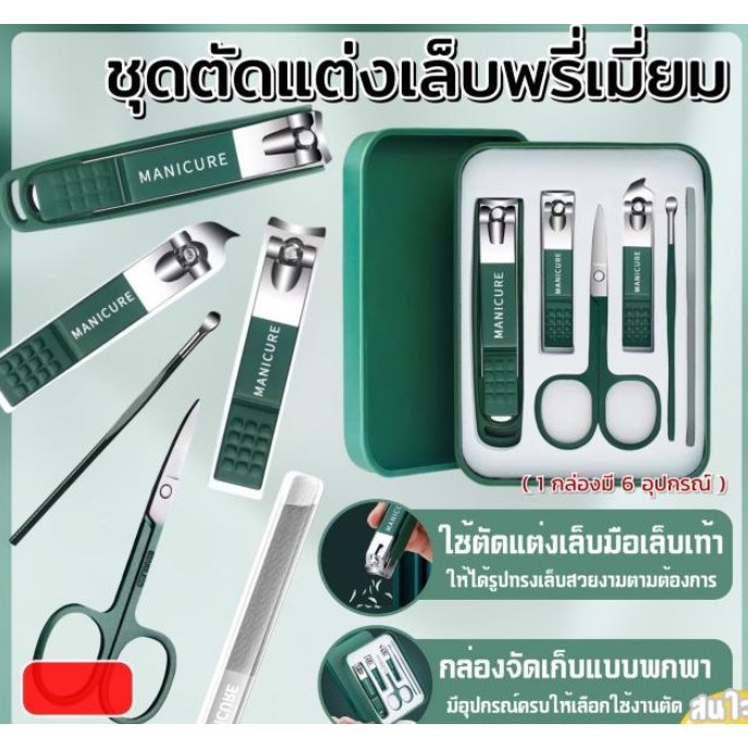 ชุดกรรไกรตัดเล็บพรีเมี่ยมกรรไกรตัดเล็บ ใช้งานตัดได้ทั้งเล็บมือ และเล็บเท้า