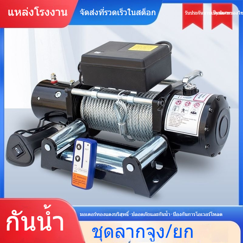 เครื่องกว้านไฟฟ้า12V, รถออฟโรด, การช่วยเหลือตัวเอง, การลาก, รอกไฟฟ้า24V, รอกเครนขนาดเล็กในรถ T1CP