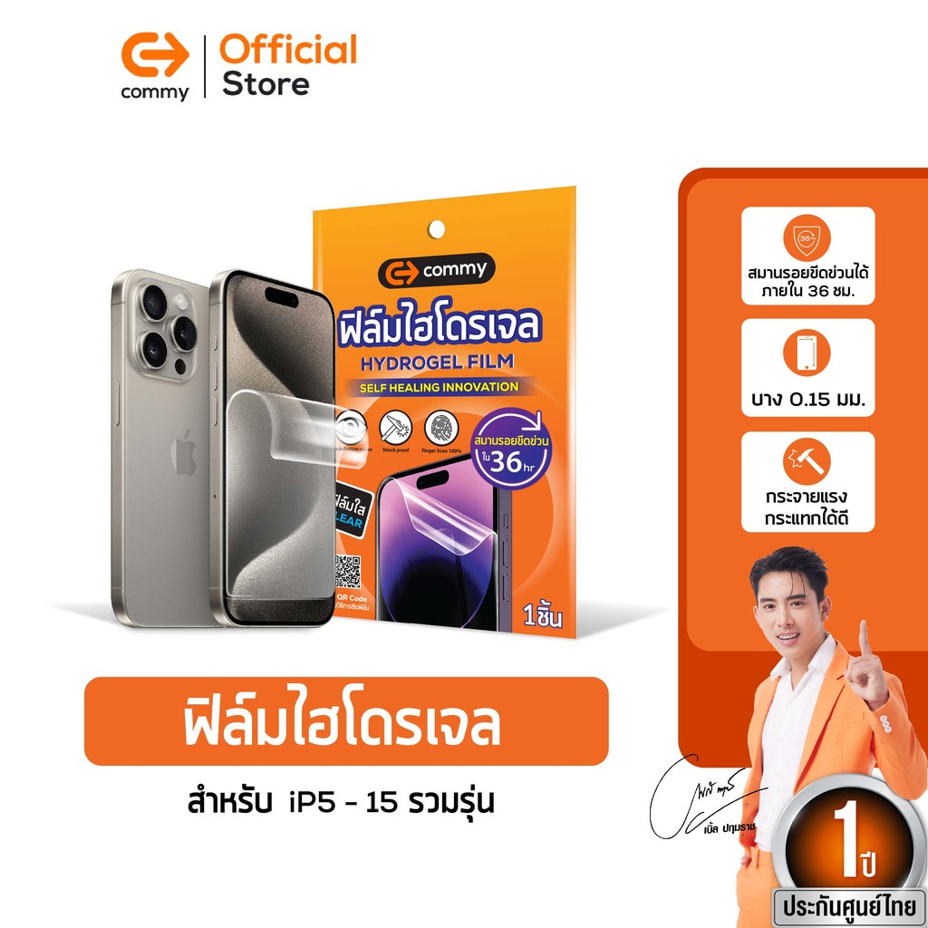 Commy ฟิล์มไฮโดรเจล สำหรับมือถือ iPhone 5 - 16 series ทุกรุ่น ฟิล์มกันรอย ฟิล์มไอโฟน ติดง่าย ฟิล์มติดหน้าจอมือถือ เต็มจอ