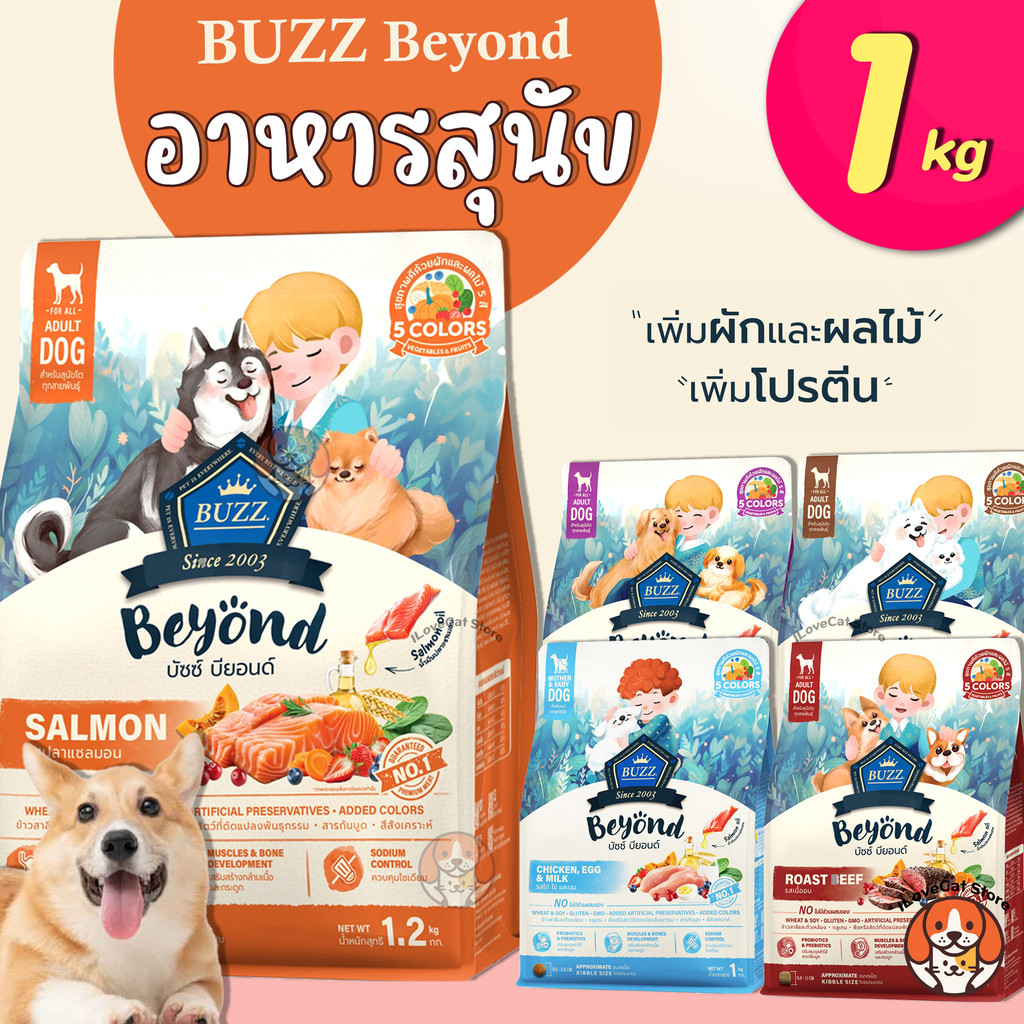 (1kg) Buzz Beyond อาหารสุนัข เกรดพรีเมียม บัซซ์ บียอนด์ กลูเตนฟรี ไม่เค็ม เพิ่มวิตามินจากผลไม้5สี