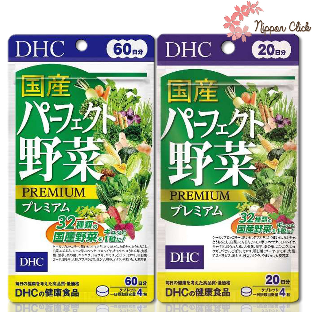 DHC Perfect Yasai วิตามินผักรวม ขนาด 20 วัน..80 เม็ด / 60 วัน..240 เม็ด นำเข้าจากญี่ปุ่น
