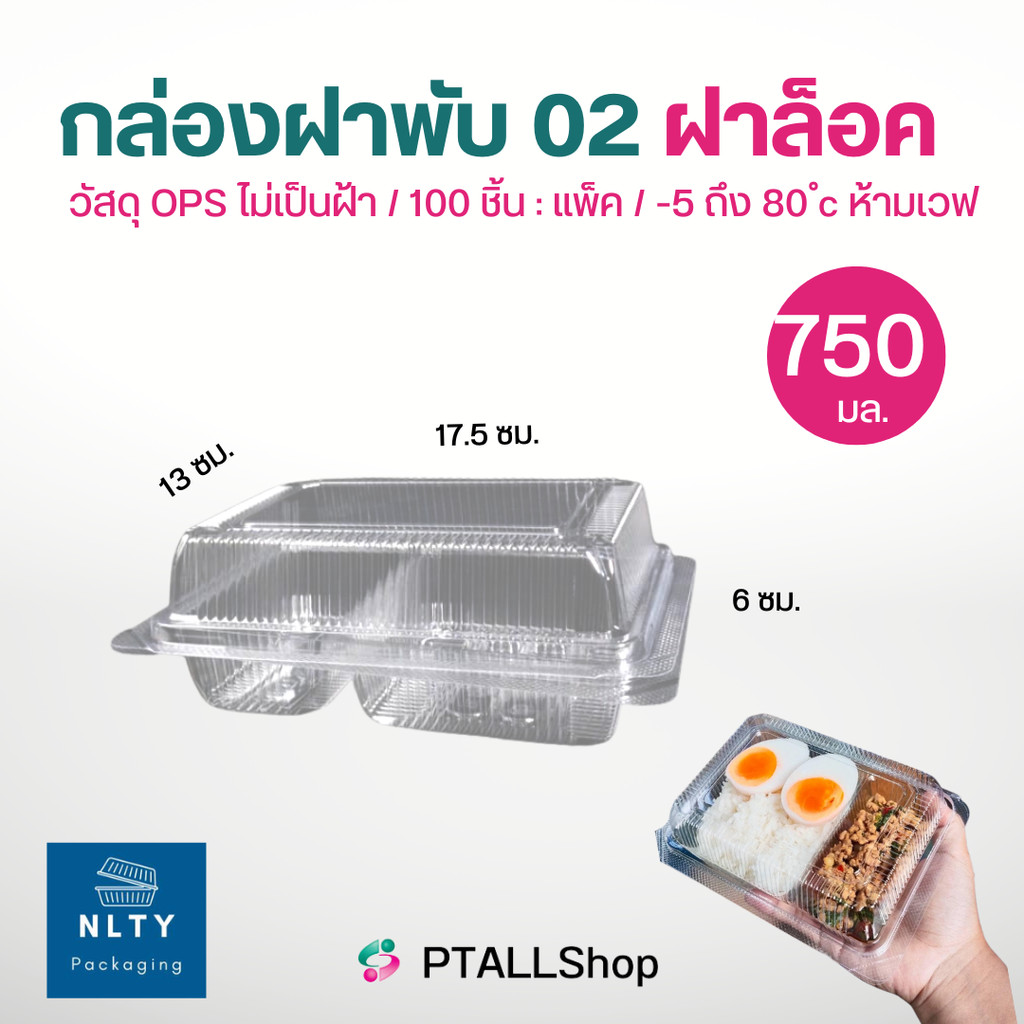 กล่องบรรจุอาหารOPS ใส ไร้หมอก บรรจุ 100 ใบ