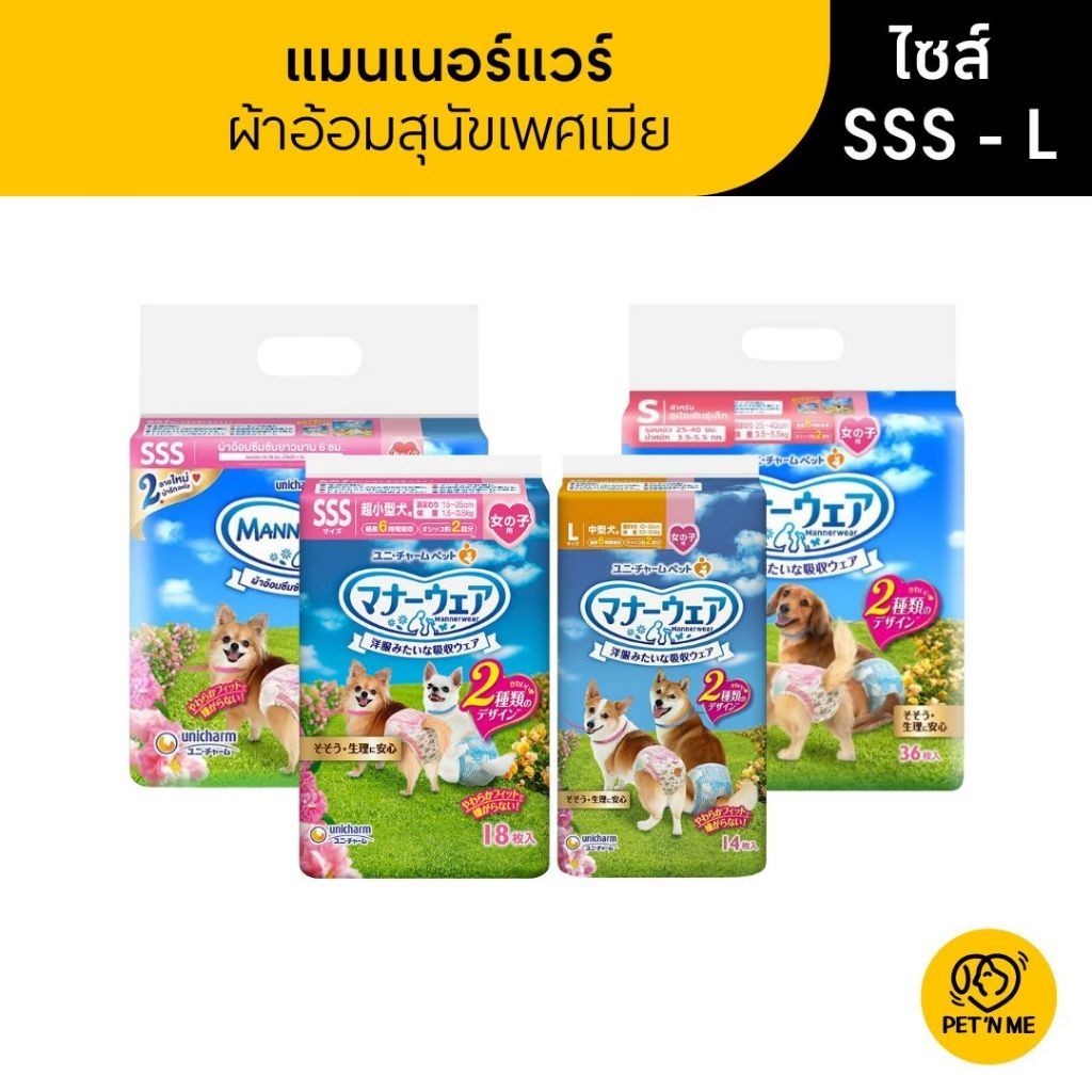 Manner Wear แมนเนอร์แวร์ ผ้าอ้อมสุนัขเพศเมีย ไซส์ SSS-L