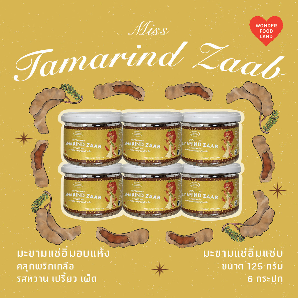 WONDER FOOD LAND : มะขามแช่อิ่มแซ่บ : ขนาด 125 กรัม x 6 กระปุก