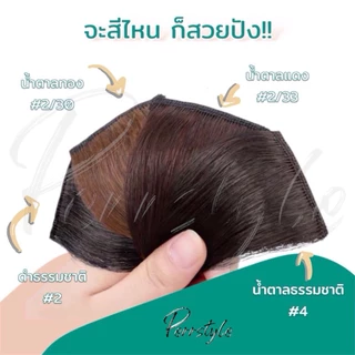 ⭐พร้อมส่ง‼ แฮร์พีช เสริมผมหนา สไตล์เกาหลี เนียนเบอร์สุดต้องตัวนี้เลย💖