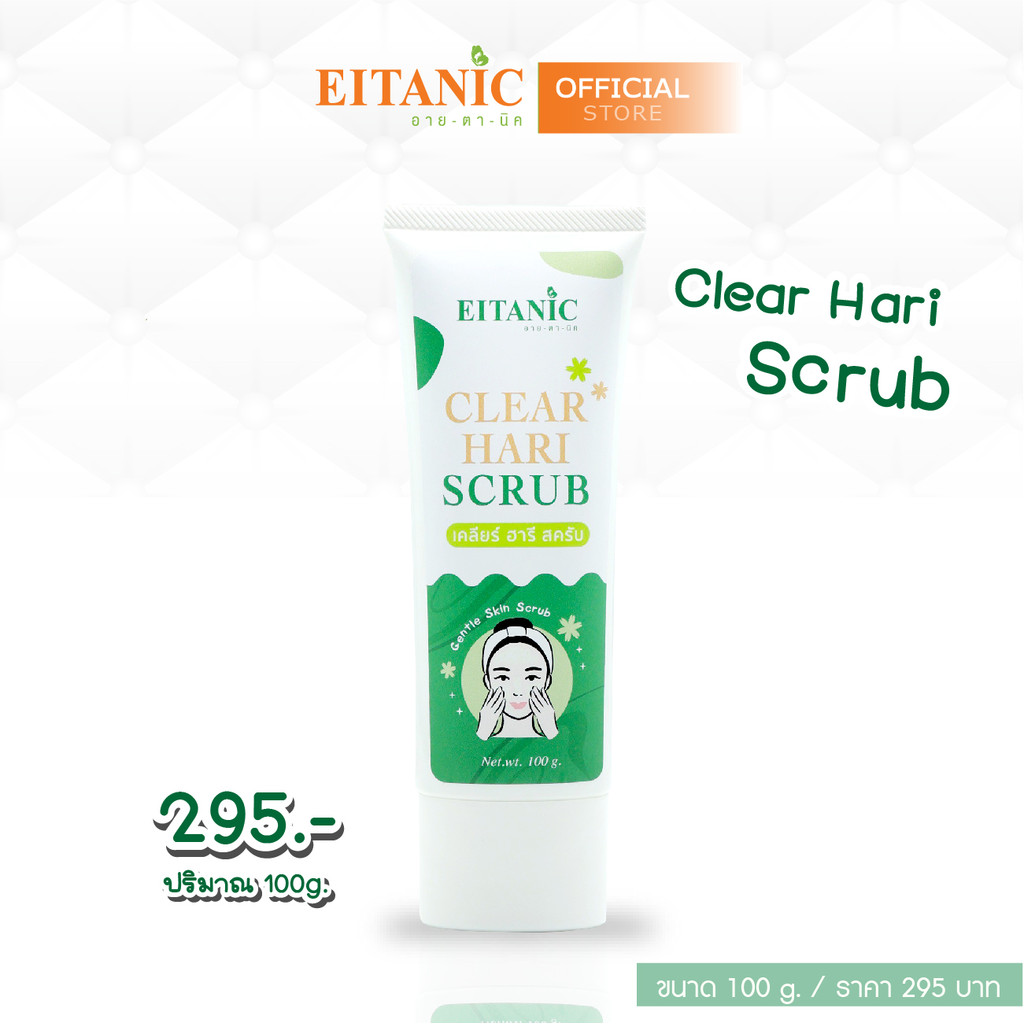 CLEAR HARI SCRUB  ☘ (เคลียร์ ฮารี สคับ) ☘