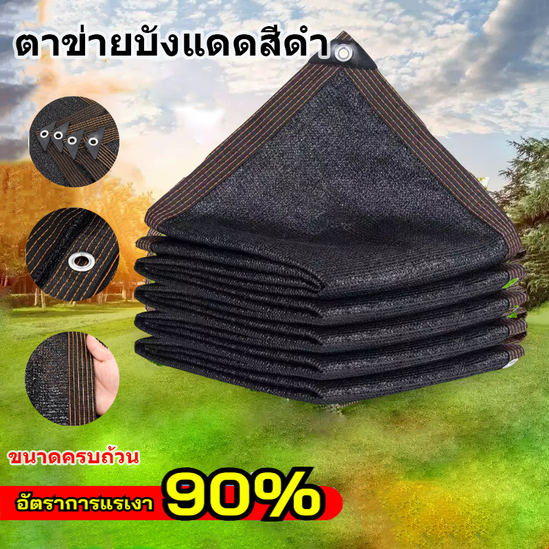 ตาข่ายบังแดดสีดํา, กันสาดสีดํา, อัตราการแรเงา 90%, กันลมและกันแดด, ทนต่อแรงดึง, วัสดุพีวีซี, ขนาดที่สมบูรณ์