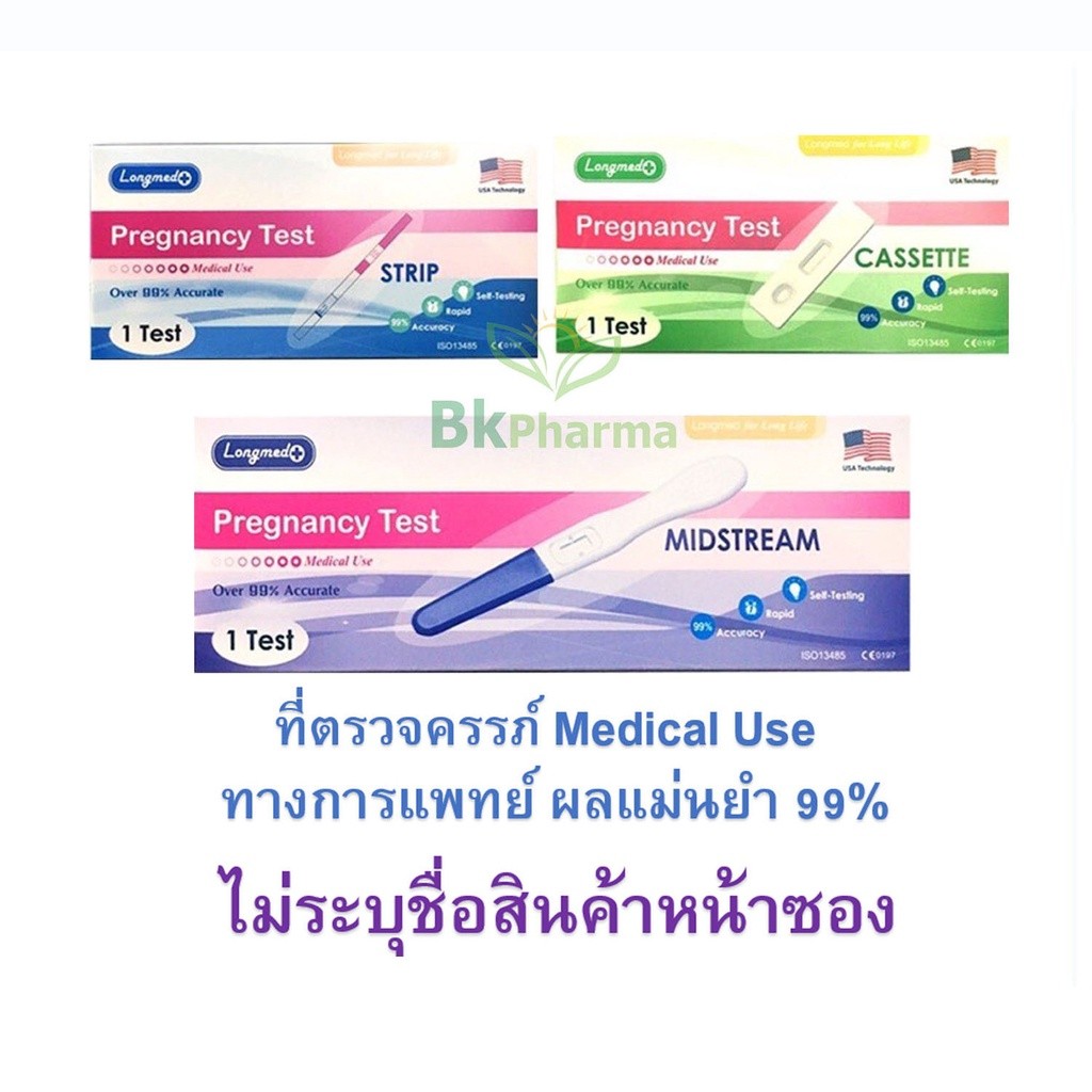 Longmed Pregnancy Test ที่ตรวจครรภ์ แบบ จุ่ม หยด ปากกา [ไม่ระบุสินค้าหน้ากล่อง] ตรวจครรภ์ ที่ตรวจการตั้งครรภ์ 1 ชิ้น