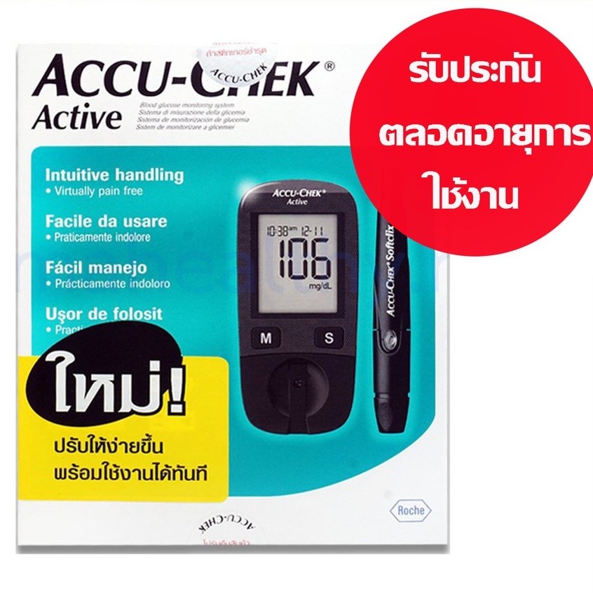 Accu-Chek Accu chek Active เครื่องตรวจน้ำตาล 1 ชุด + แถบตรวจ Strip 10 ชิ้น + เข็ม 10 ชิ้น ตรวจน้ำตาล ตรวจเบาหวาน