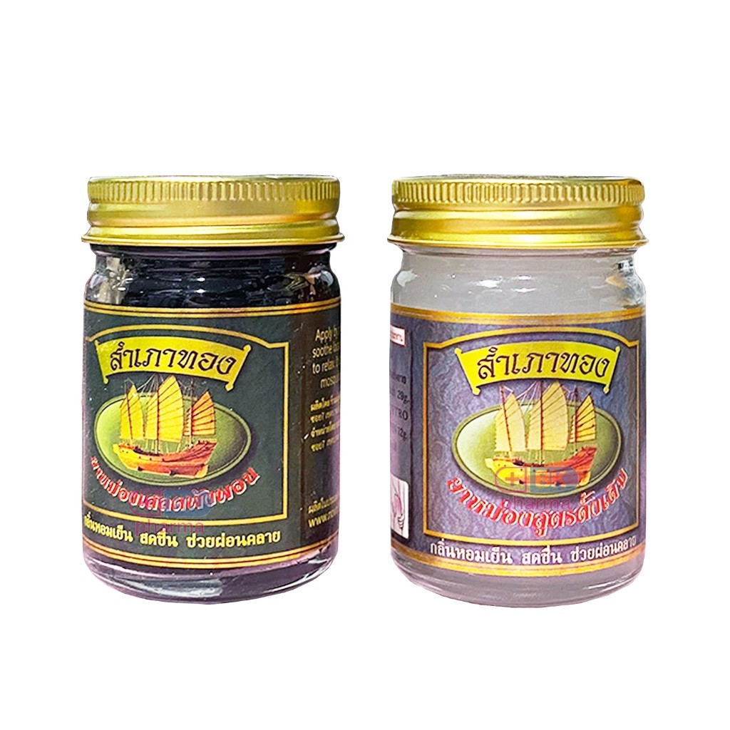 ของแท้ ยาหม่องสำเภาทอง สำเภาทอง เสลดพังพอน / ดั้งเดิม ยาหม่องเขียว ยาหม่องขาว 1 ขวด 50g