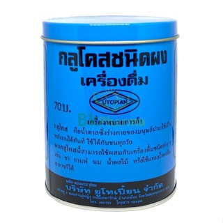 กลูโคสผง กลูโคสแบบผง กลูโคสชนิดผง Glucose Powder ผงกลูโคส Ut…