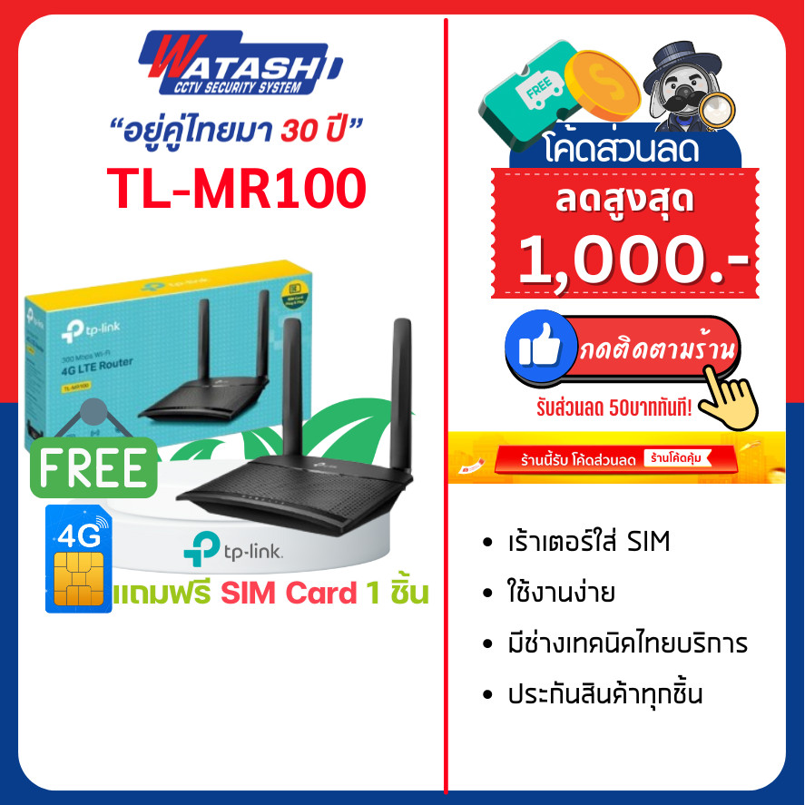 TP LINK รุ่น TL-MR100 300 Mbps Wireless N 4G LTE Router เร้าเตอร์ใส่ SIM