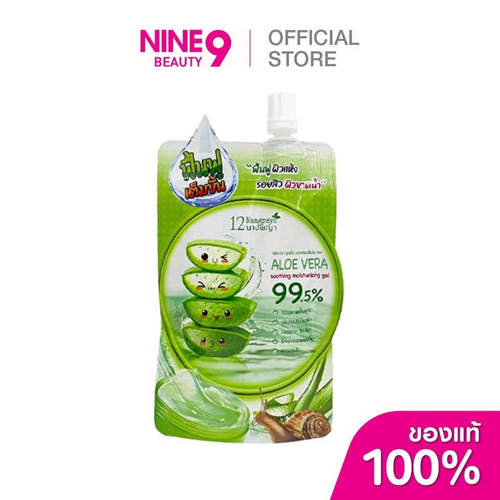 12 Nang Phaya 12นางพญาอโลเวร่าซูทติ้งเจล50ml