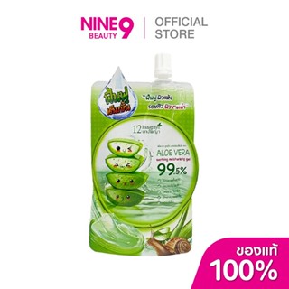 12 Nang Phaya 12นางพญาอโลเวร่าซูทติ้งเจล50ml