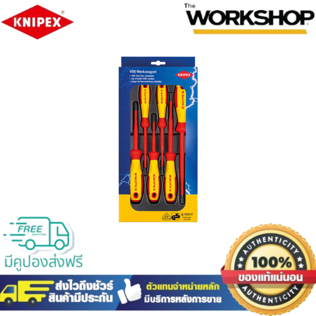 KNIPEX ชุดไขควงกันไฟ 6PC 002012V02 (ของแท้100%)