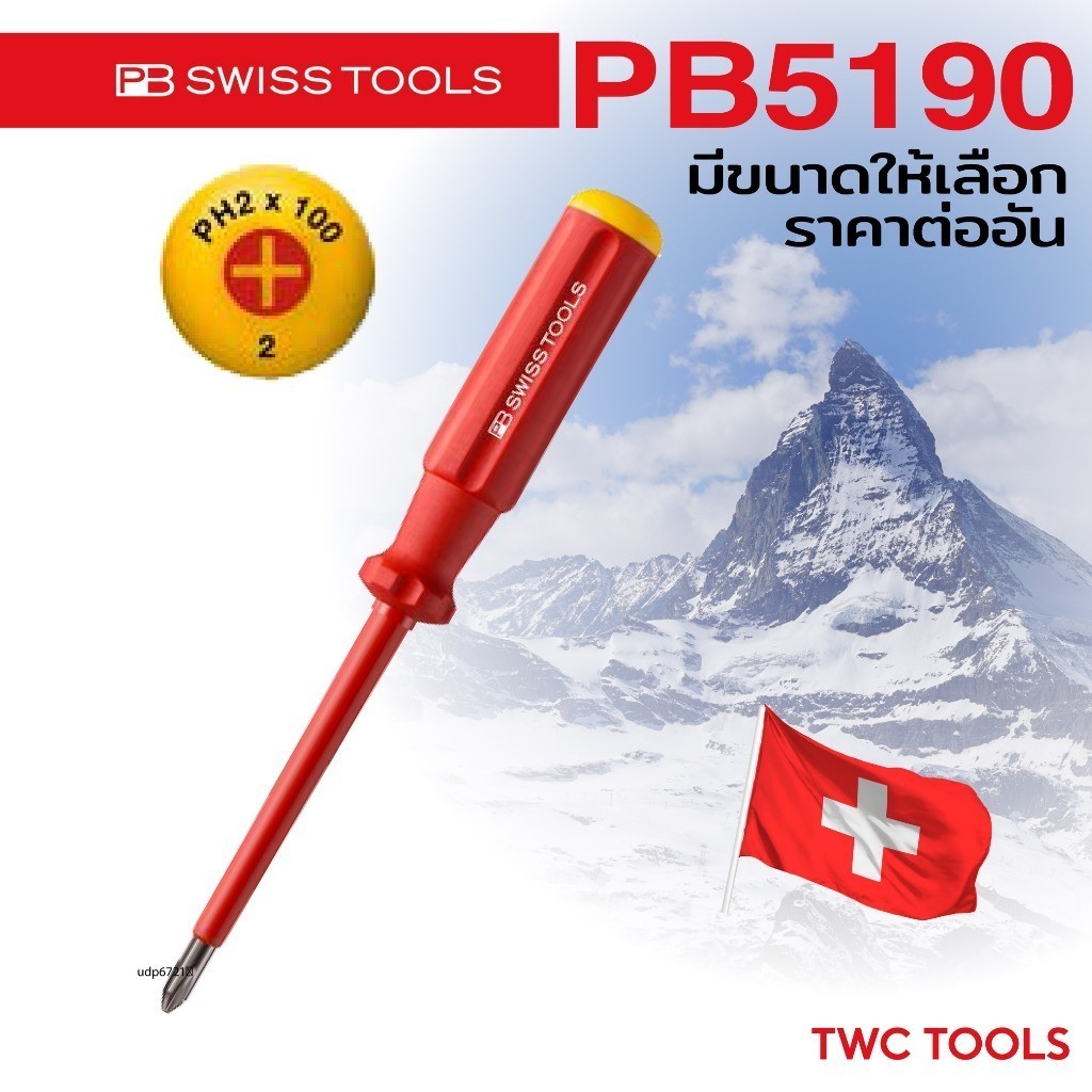PB Swiss Tools ไขควง กันกระแส ไฟฟ้า VDE แฉก รุ่น PB 5190 ไขควงกันไฟ ไขควงหุ้มฉนวน Swiss Made PB5190