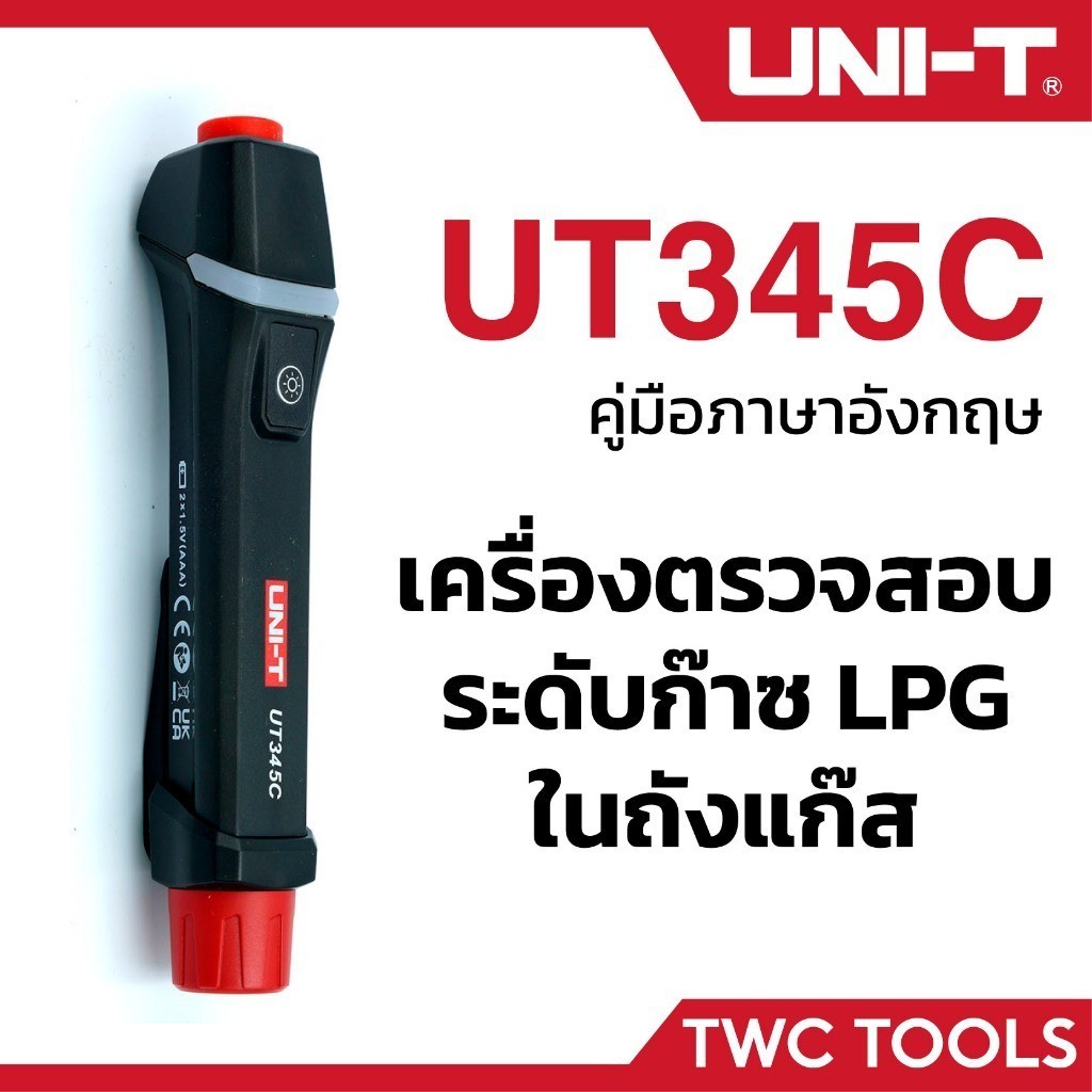 UNI-T 345C เครื่องวัดระดับ ก๊าซ LPG ในถังแก๊ส LPG Tank Level Checker UT345C