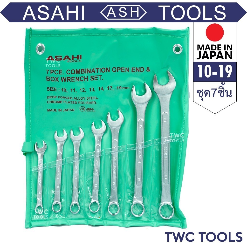 ASAHI ชุดประแจแหวนข้าง 7 ตัวชุด 10-19 มม. ชุดเครื่องมือ ชุดประแจรวม มิล ญี่ปุ่นแท้ อาซาฮี