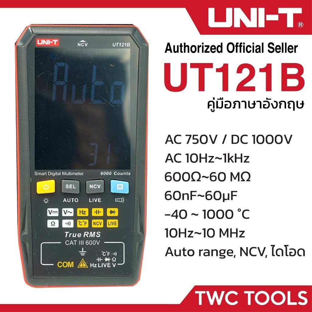 UNI-T 121B สมาร์ท มัลติมิเตอร์ ดิจิตอล โอห์ม มิเตอร์ จอใหญ่ Smart Digital Multimeters UT121B