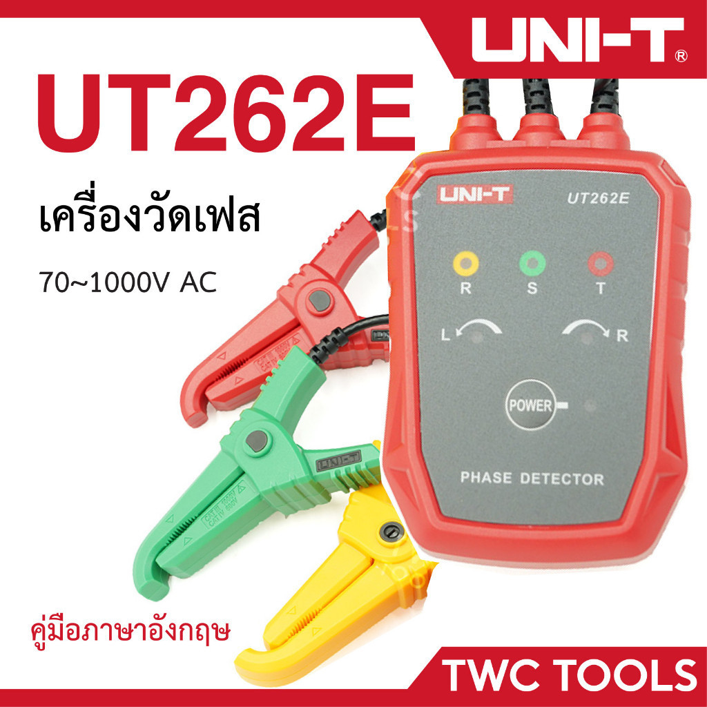UNI-T UT262E เครื่องตรวจจับเฟส วัดลำดับเฟส การตรวจหาเฟสที่ขาดหายไป ลำดับเฟส ตรวจจับมอเตอร์