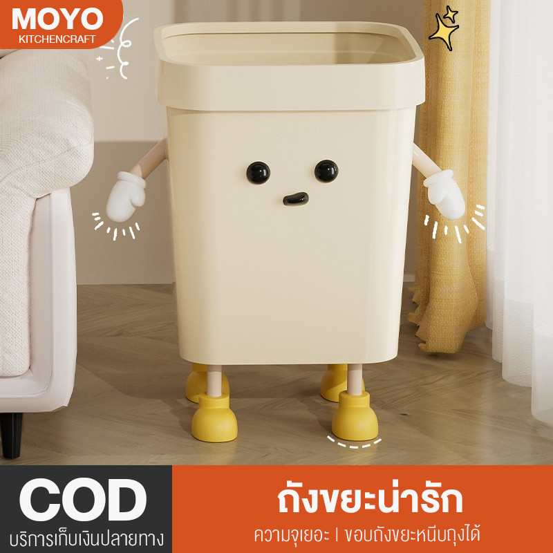 MOYO ถังขยะ ถังขยะพลาสติก ถังขยะน่ารัก สไตล์มินิมอล 16L พลาสติกหนา ความจุเยอะ เหมาะมีไว้ติดบ้าน