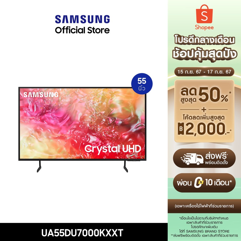 [จัดส่งฟรี] SAMSUNG TV Crystal UHD Smart TV (2024) 55 นิ้ว รุ่นUA55DU7000KXXT