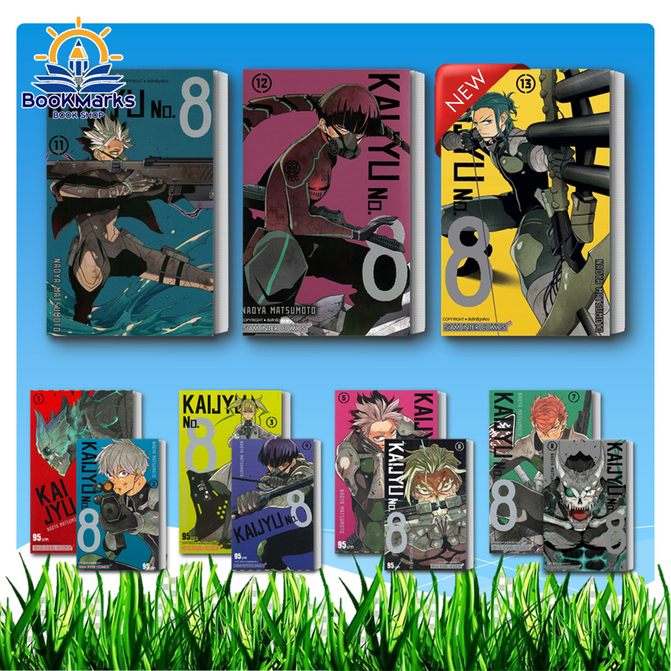 KAIJYU No. 8 เล่ม 1-13 ผู้เขียน: MATSUMOTO NAOYA สำนักพิมพ์: สยามอินเตอร์คอมิกส์/Siam Inter Comics