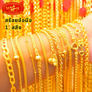 สร้อยข้อมือทอง 1 สลึง ทองคำแท้ 96.5% ผ่อน Spaylater 0% 12 เดือน เลือกลายได้ ห้างทองนพเก้า มีใบรับประกัน