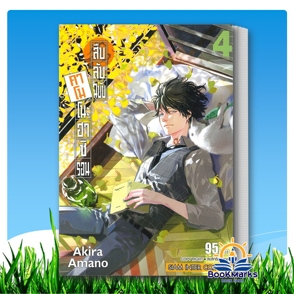 [1-15] สืบลับฉบับคาโมโนะฮาชิ รอน ผู้เขียน: AKIRA AMANO สำนักพิมพ์: Siam Inter Comics