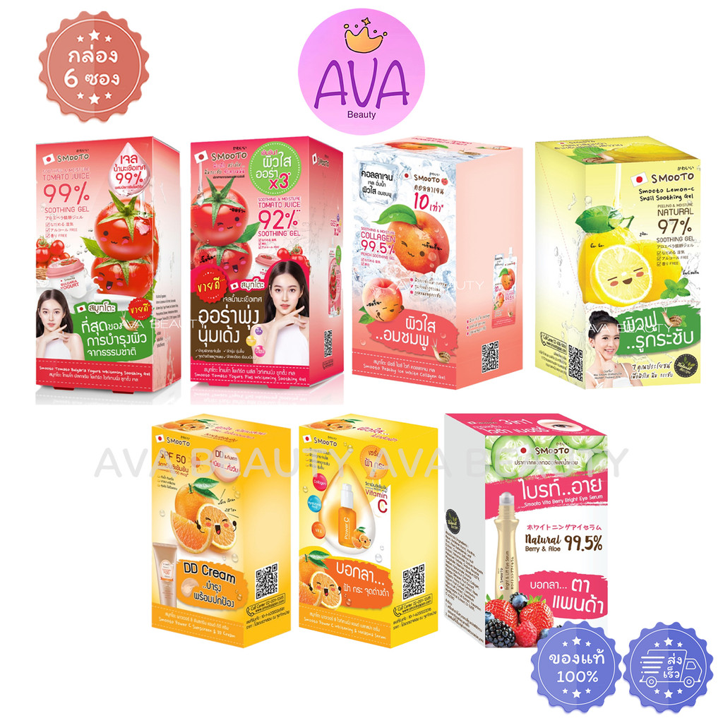 (6ซอง/กล่อง) SMOOTO สมูทโตะ รวมครีมซอง เจลมะเขือเทศ เลม่อน ซี Power C เซรั่ม