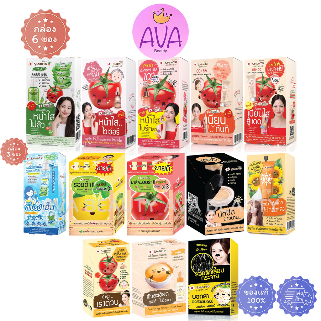 (6ซอง/กล่อง) SMOOTO สมูทโตะ รวมครีมซอง ซุปเปอร์ ไวท์ เซรั่ม BB CC กันแดด ไข่แดง สลีปปิ้ง