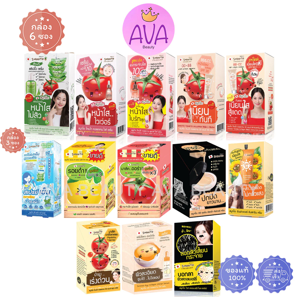 (6ซอง/กล่อง) SMOOTO สมูทโตะ รวมครีมซอง ซุปเปอร์ ไวท์ เซรั่ม BB CC กันแดด ไข่แดง สลีปปิ้ง