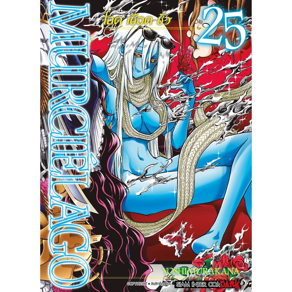 MURCIELAGO โฉด เชือด ชั่ว เล่ม 1 - 25 (หนังสือการ์ตูน มือหนึ่ง) by unotoon