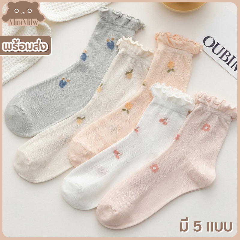 [พร้อมส่ง] ถุงเท้าข้อกลางขอบหยักสีพาสเทล ลายน่ารัก มี 5 แบบ สไตล์ญี่ปุ่น ผ้าฝ้ายยืดหยุ่นใส่สบาย : MiniMilwʕ•ᴥ•ʔ