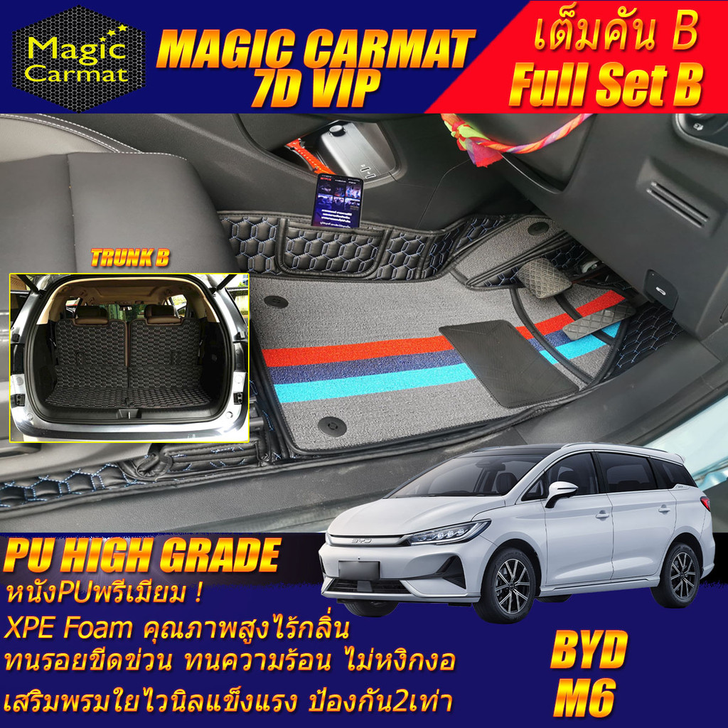 BYD M6 2024-รุ่นปัจจุบัน Full Set B เต็มคัน (ห้องโดยสาร+ท้ายรถB) พรมรถยนต์ BYD M6 พรม7D VIP High Gra