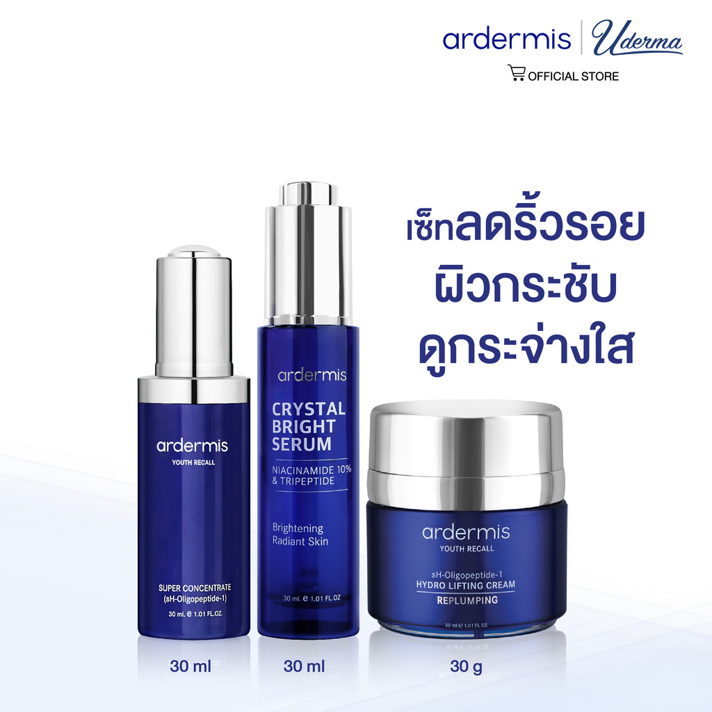 [ardermis 3 Step Replumping Set] Super Concentrate (Gen ll) (สูตรใหม่)& Crystal Bright Serum 30ml & Hydro Lifting cream