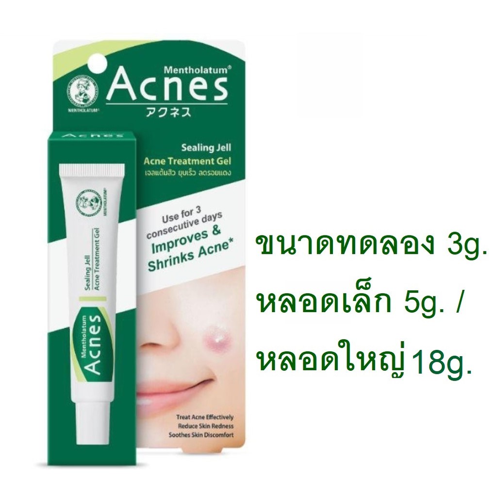 Mentholatum เจล แอคเน่ ทรีทเมนท์ 5g / 18g (Exp01/27)