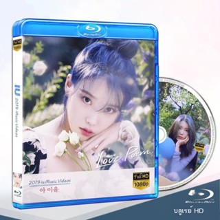 【บลูเรย์ 1080p 】IU MV คอลเลกชัน Blu-ray BDVD