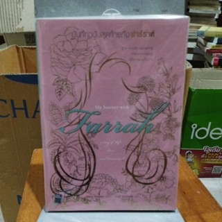 บันทึกฉบับสุดท้ายถึงฟาร์ราห์