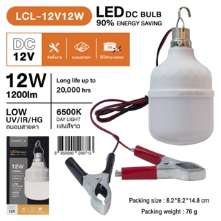 หลอดไฟ LED Solar DC 12v 3w 5w 9w 12w พร้อมปากคีบ ใช้กับแบตเตอร์รี่ (ไม่มีสวิท) แสงขาว) LCL